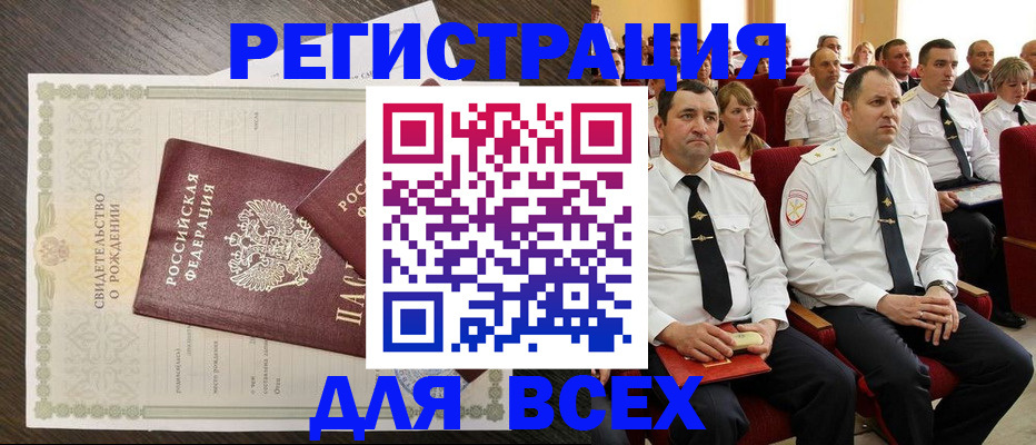 прописка в Старой Руссе