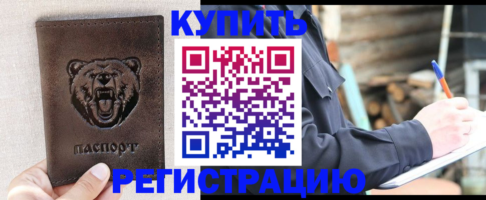 временная регистрация недорого в Старой Руссе