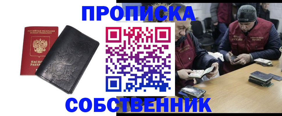 прописка 2025 в Старой Руссе