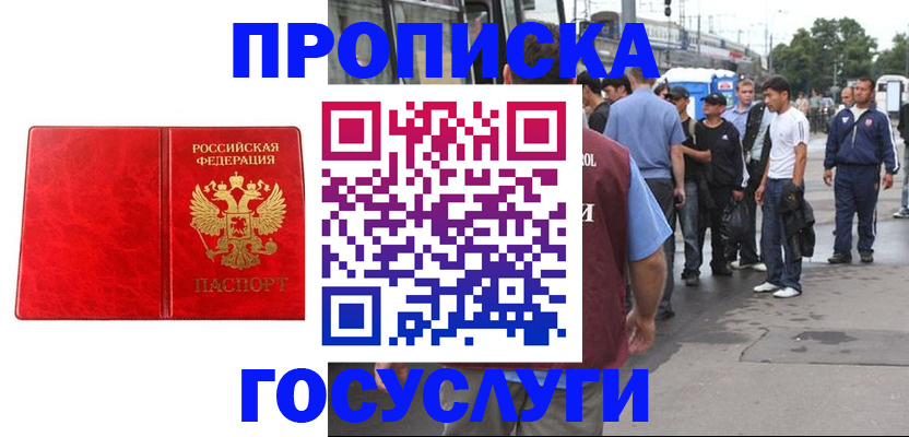 прописка для кредита в Старой Руссе