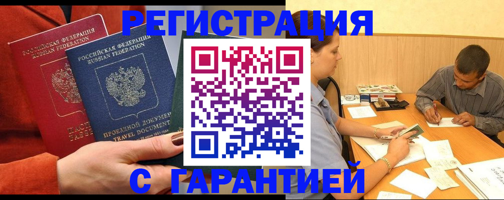 прописка паспорт в Старой Руссе